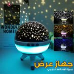 Projecteur ciel étoilé rotatif pour chambre enfants et bébés